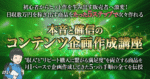 本音と確信のコンテンツ企画作成講座～売れる商品をたった5ステップで次々生み出す販売者へ～　　けい